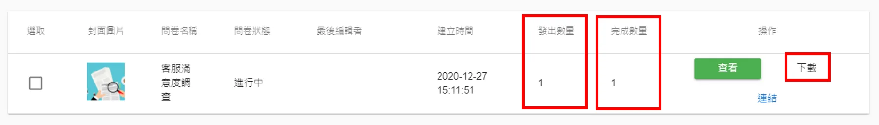 LINE 問卷