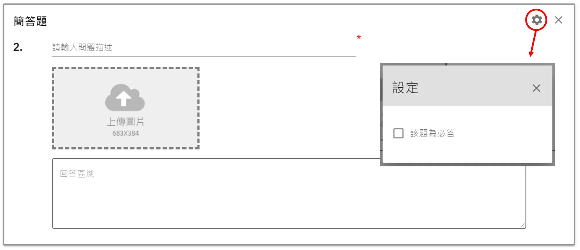 LINE 問卷