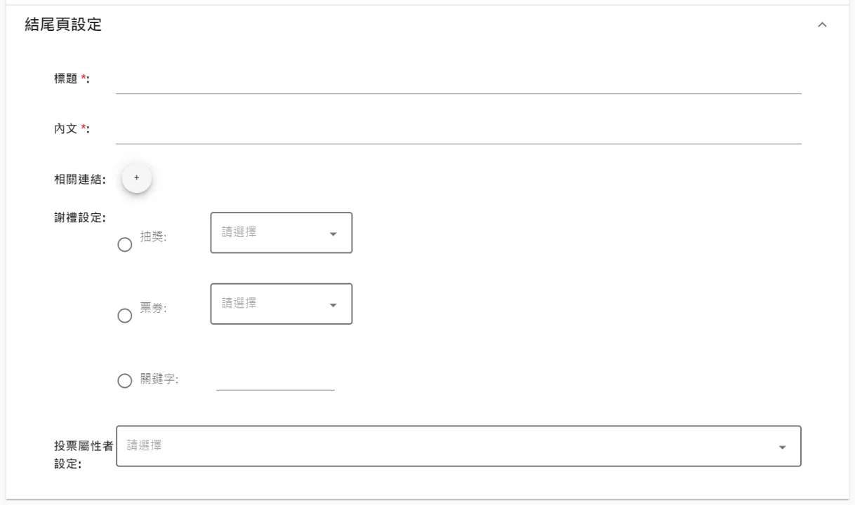 LINE 問卷