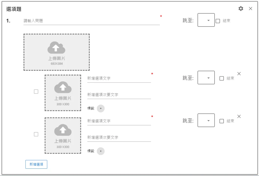 LINE 問卷