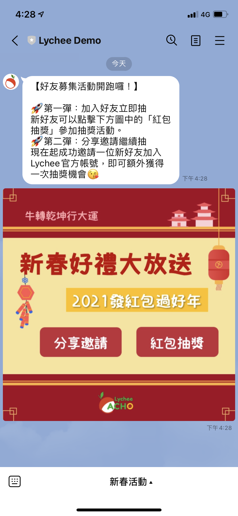 荔枝好推 新年活動 圖文訊息 歡迎訊息