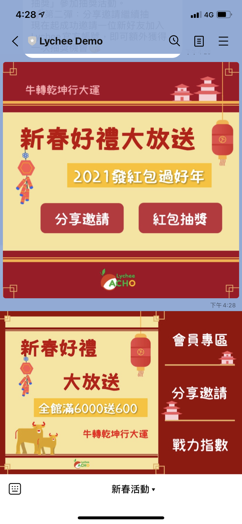 荔枝好推新年活動 MGM 圖文選單