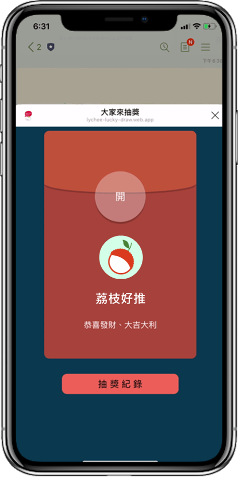 荔枝好推 抽獎模組 紅包袋模板