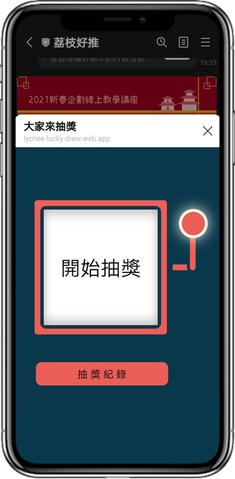 荔枝好推抽獎模組的拉霸模板