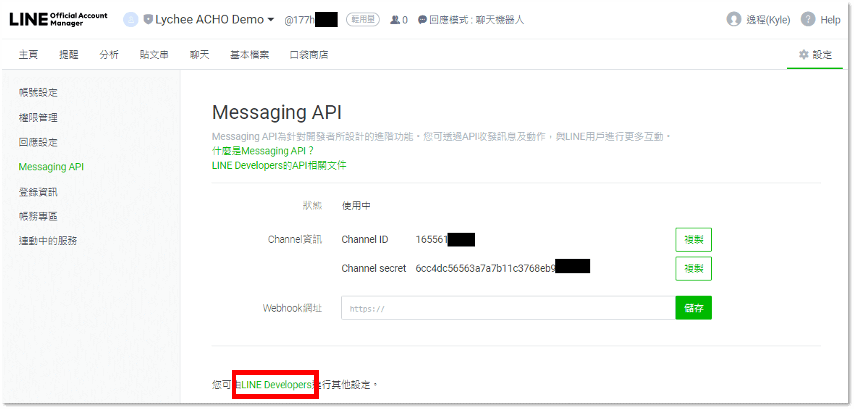 前往開發者平台(LINE Developers)