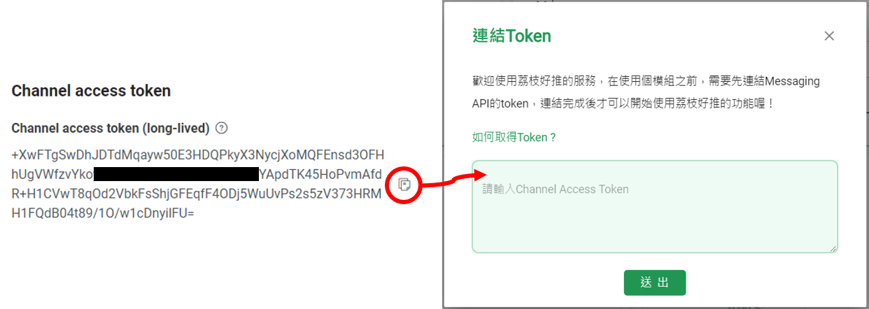 荔枝好推串接教學_串接 Token