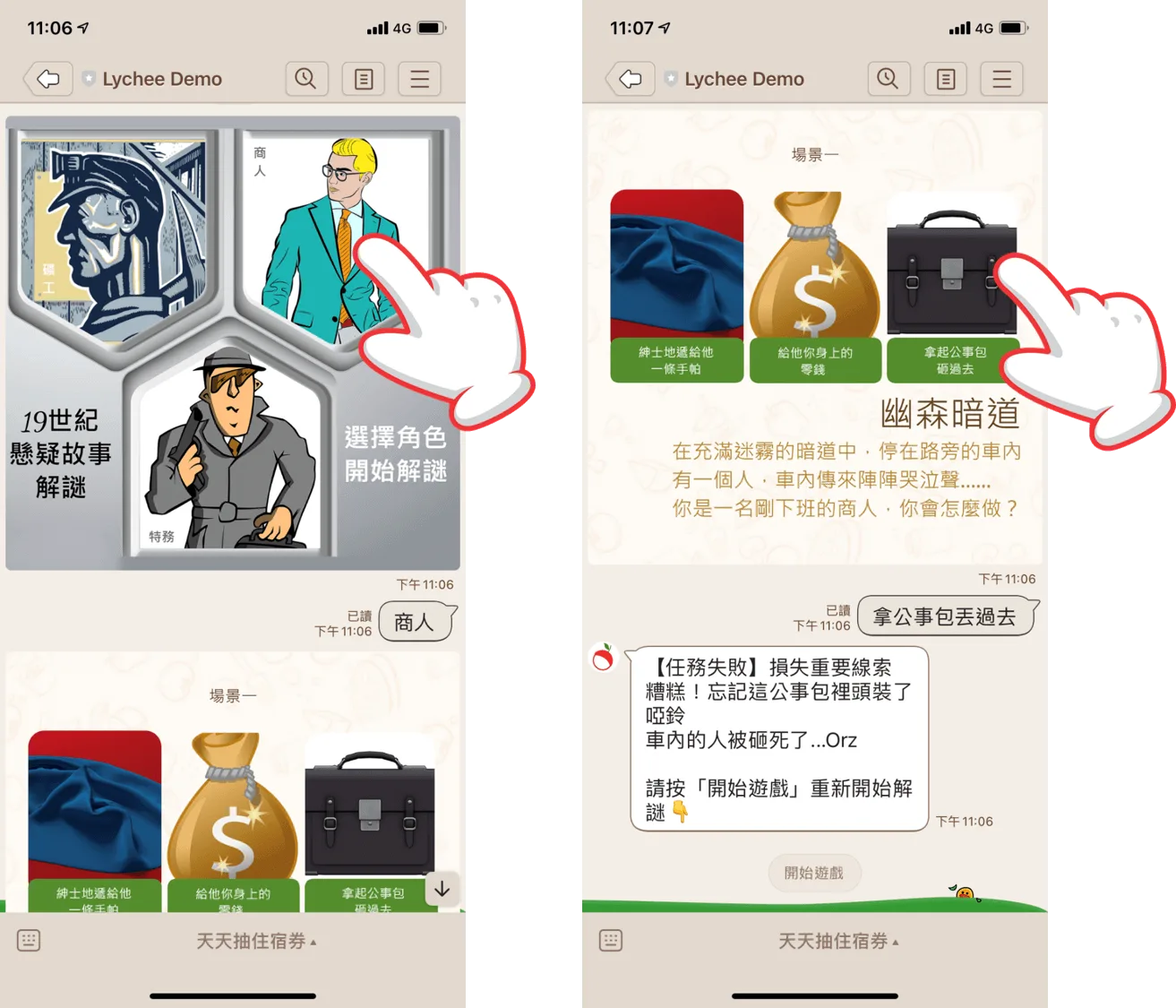 荔枝好推-運用圖文訊息與關鍵字回應設計互動遊戲