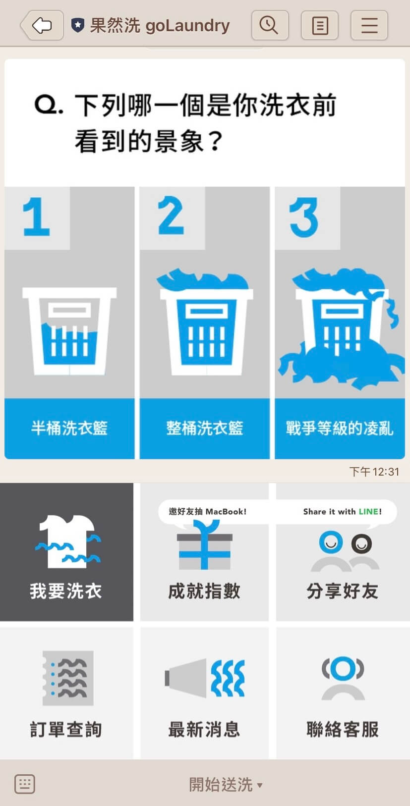 果然洗自動跟進訊息互動1