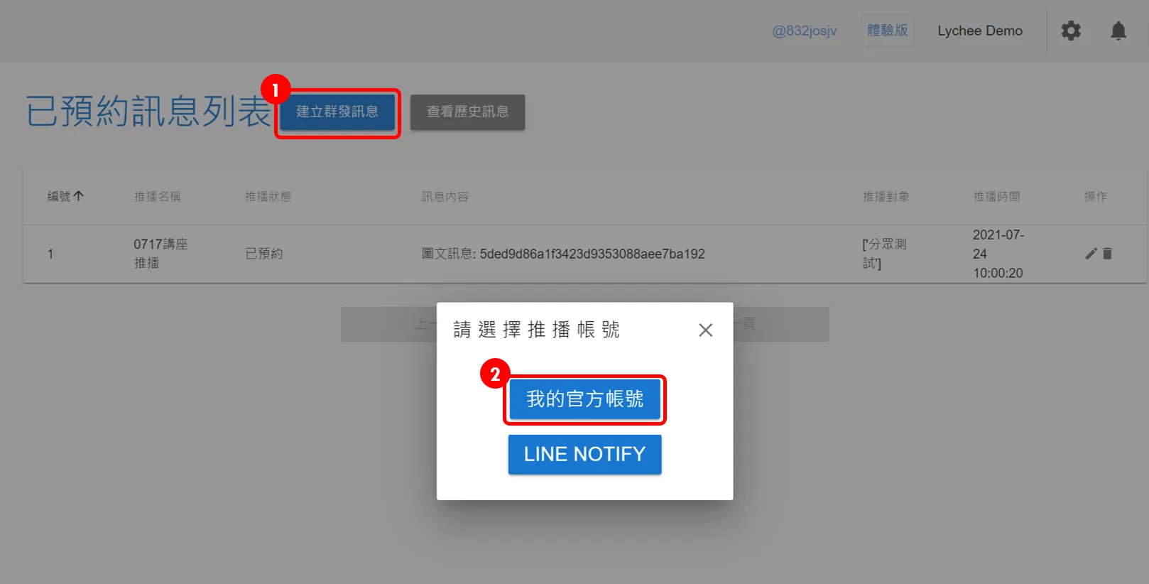 LINE 群發訊息