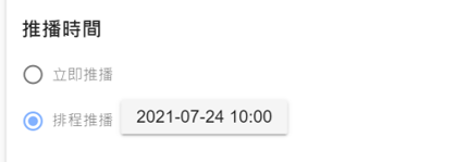 荔枝好推 推播時間