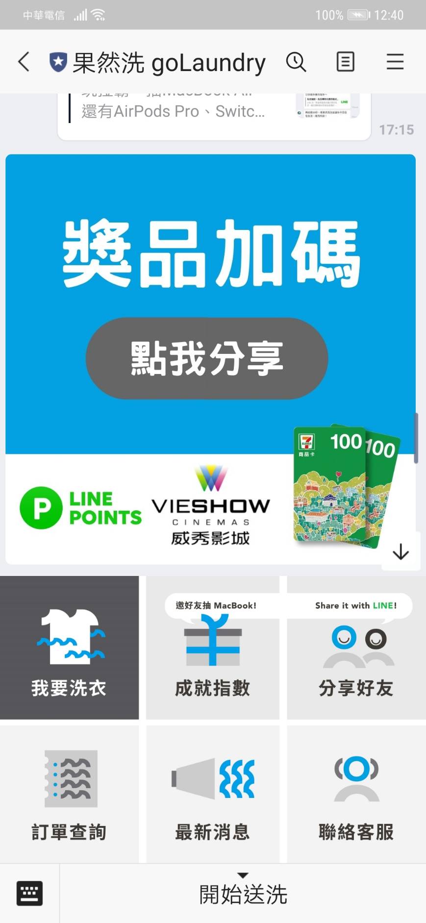 果然洗MGM增粉活動抽獎獎品加碼