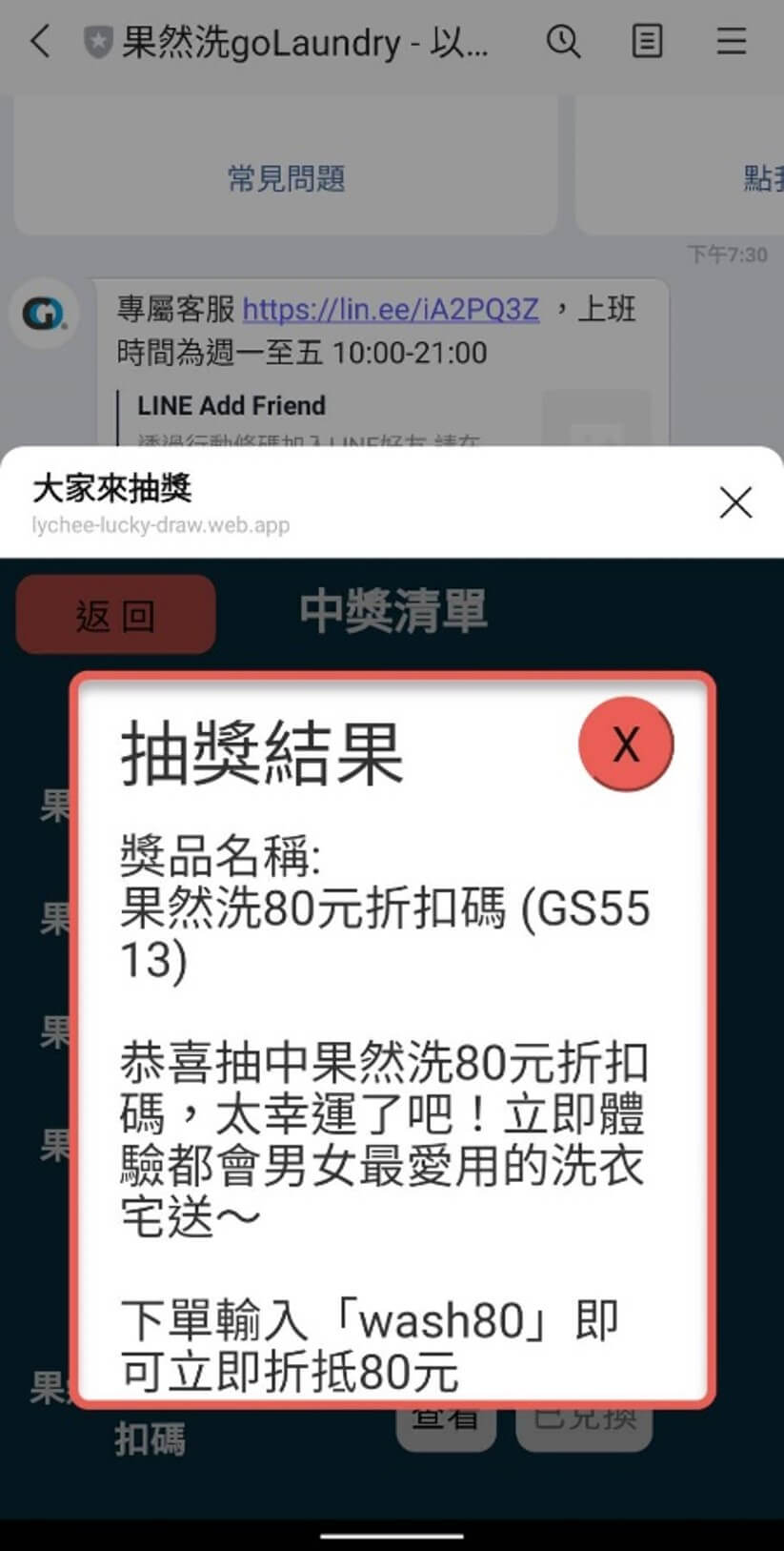 果然洗抽獎活動中獎結果
