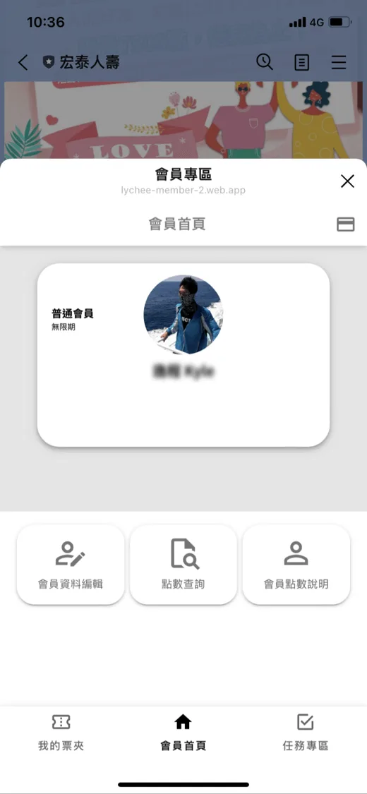 宏泰人壽使用荔枝好推會員系統結合會員任務舉辦白色情人節好有邀請活動