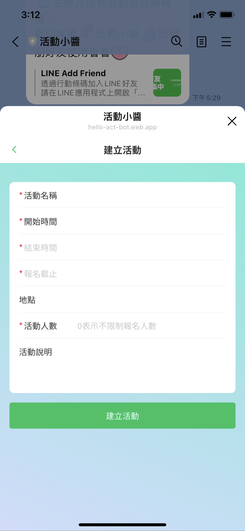 活動小醬 建立活動