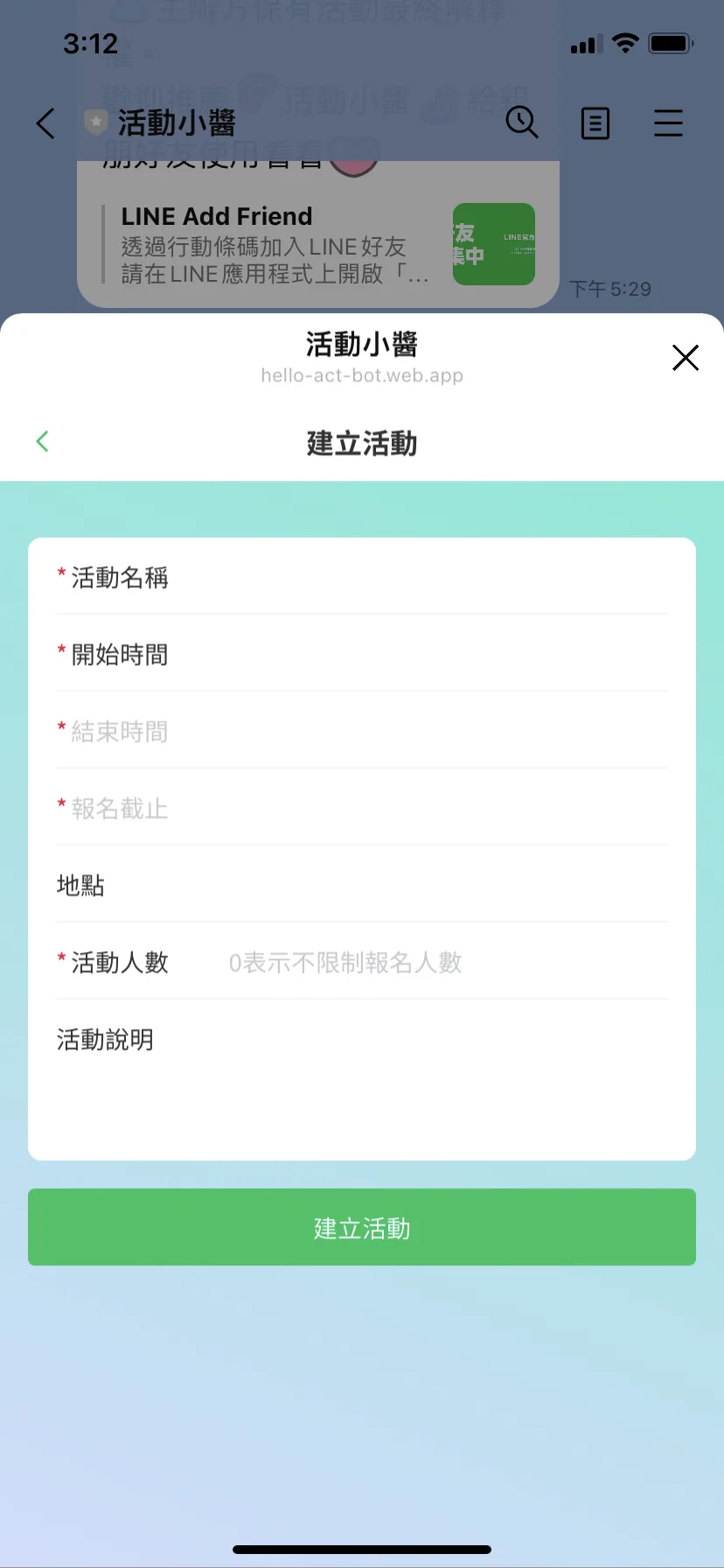 活動小醬 建立活動