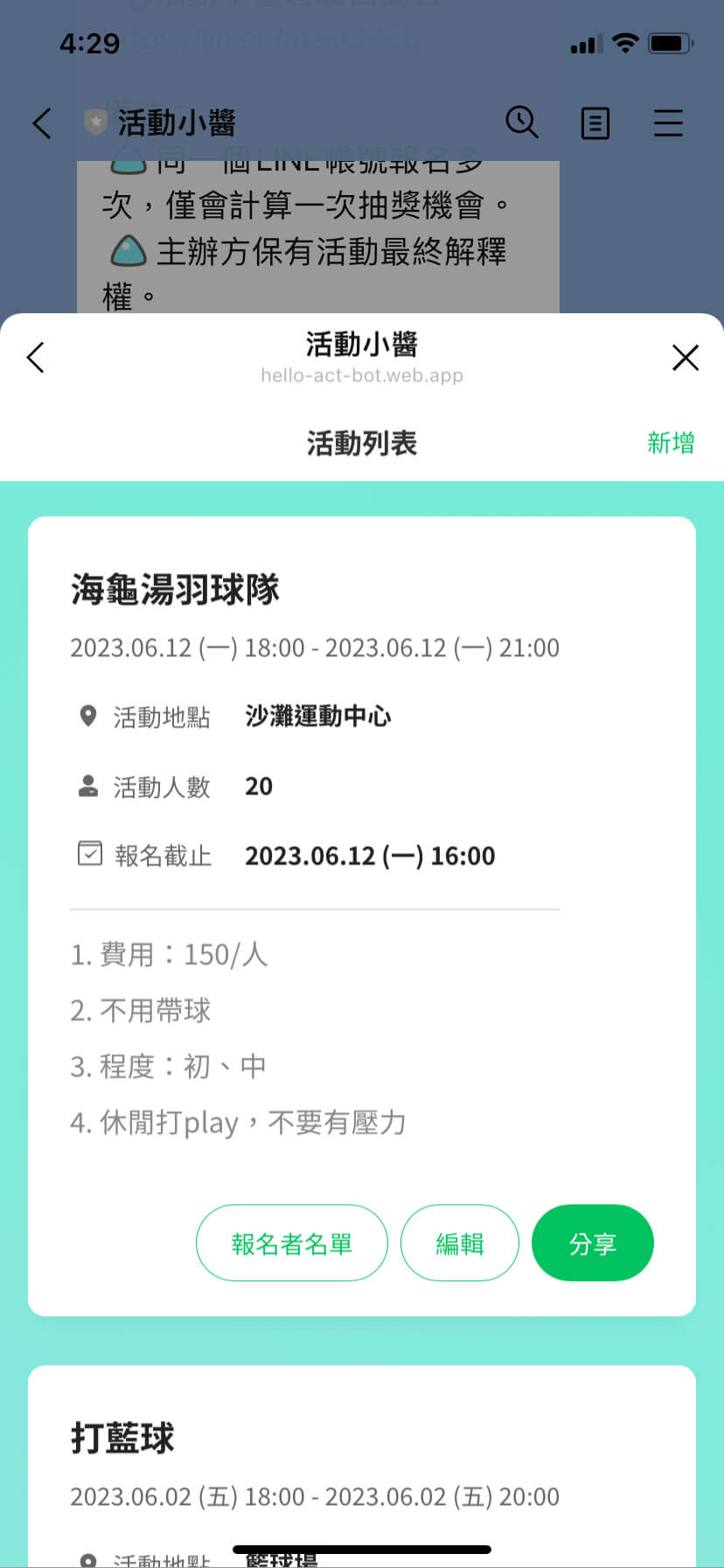 在荔枝智慧開發的 活動小醬 LINE官方帳號中，可以分享活動到LINE群組