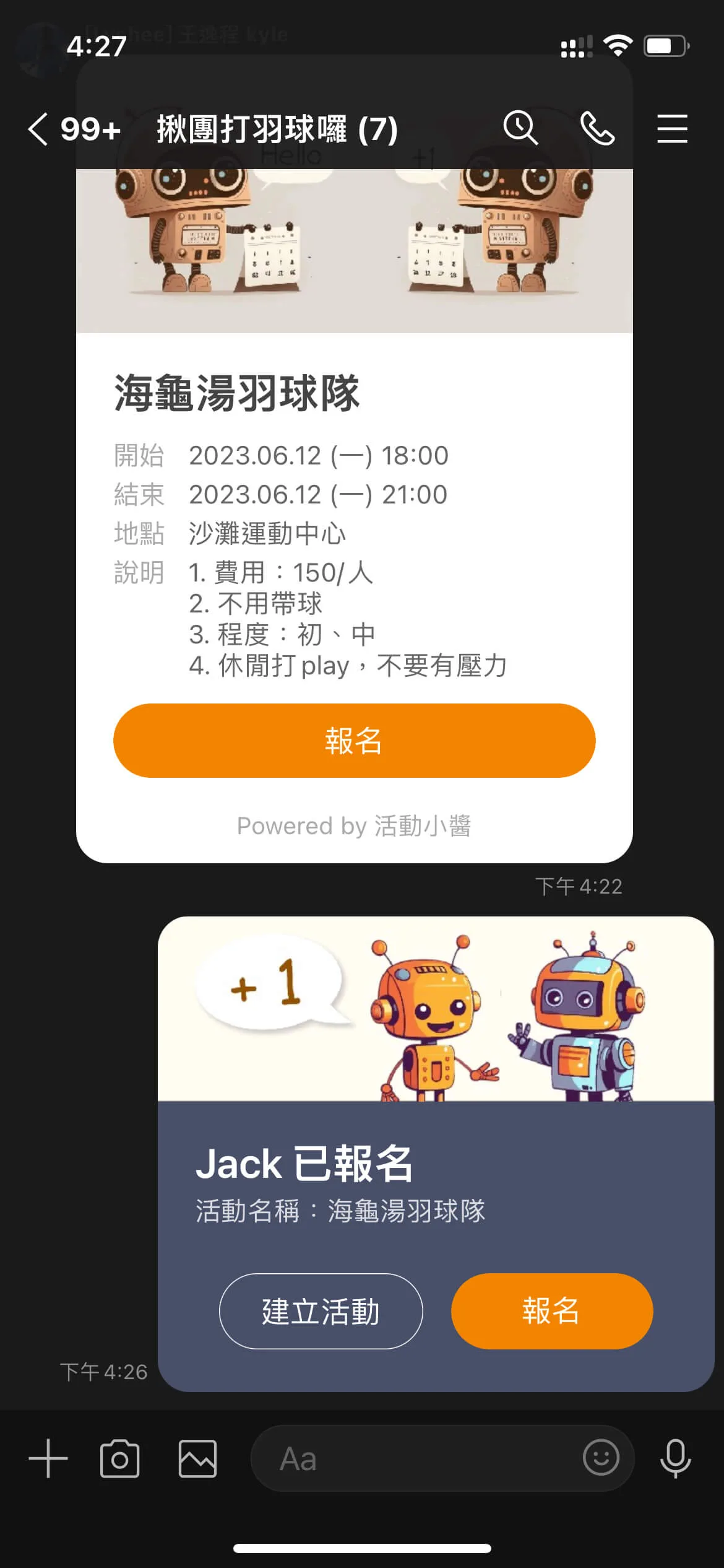 當報名者在活動小醬中完成報名後，可以將報名成功的資訊知道到聊天室中