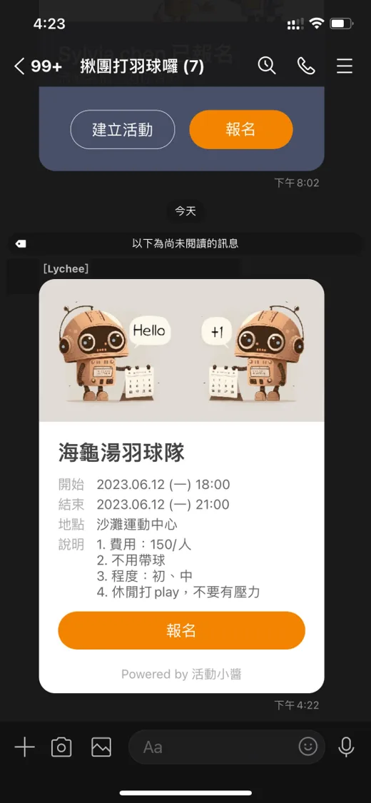 團長分享在活動小醬建立好的活動到LINE群組聊天室