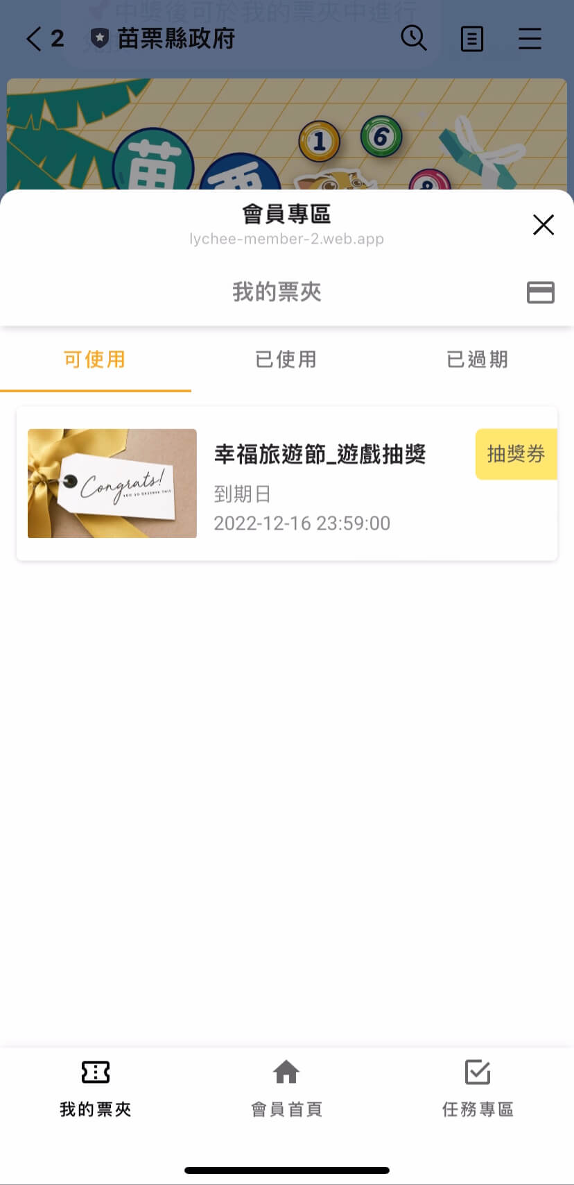 完成任務升級到旅遊達人等級，可以獲得 LINE POINT抽獎機會