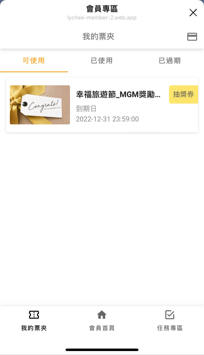 成功邀請到新好友加入苗栗縣政府 LINE 官方帳號，就可以獲得MGM獎勵抽獎券