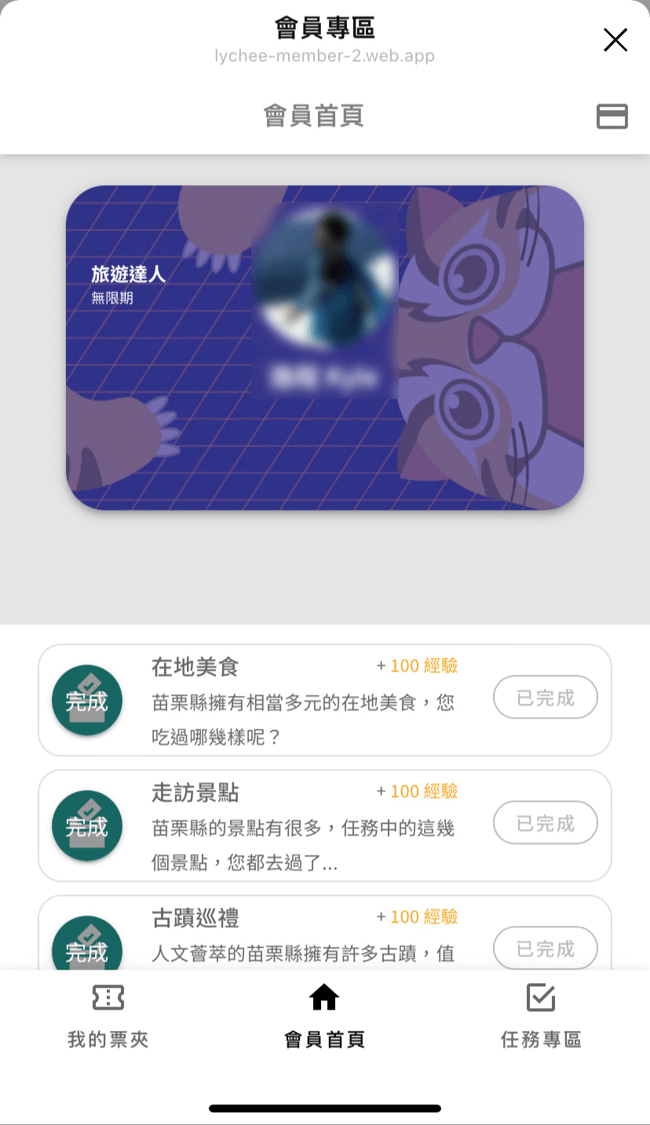 2022苗栗幸福旅遊節 旅遊炸人挑戰賽 任務